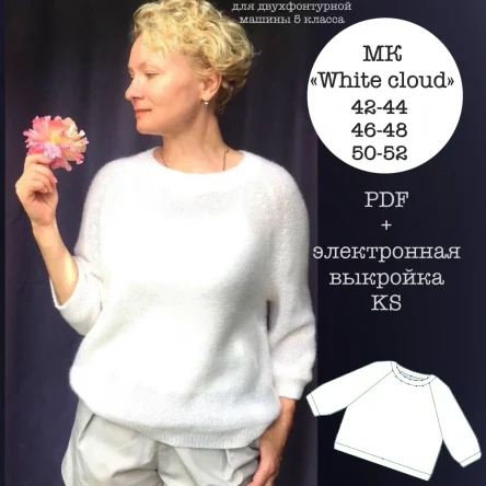 Мк "White cloud"
