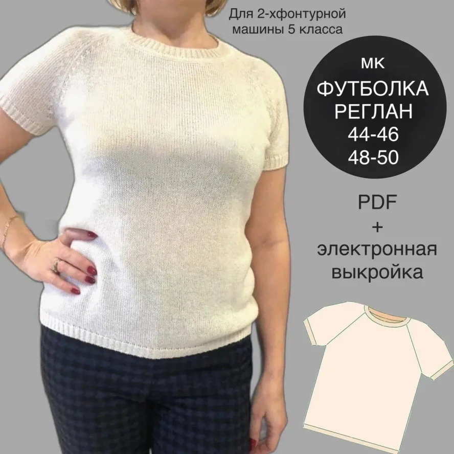 МК Футболка-реглан