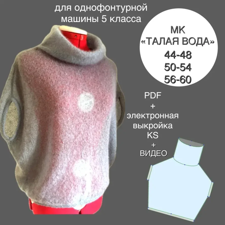 МК  "Талая вода"