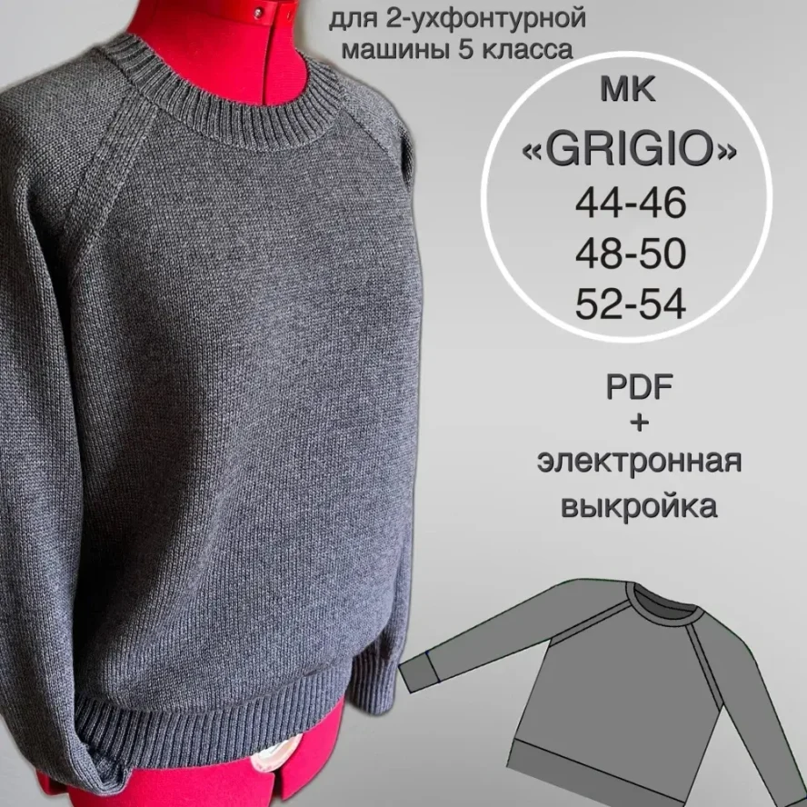 Мк "GRIGIO"