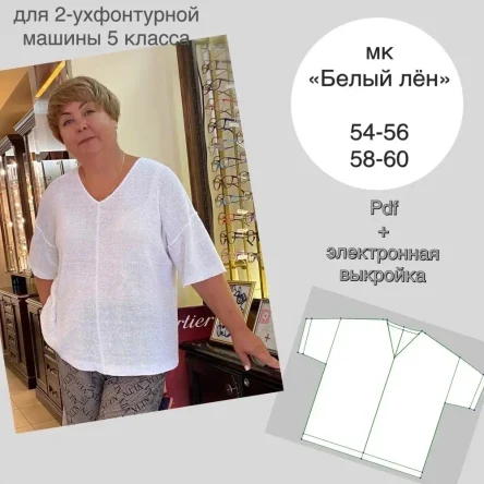 Мк «Белый лён»