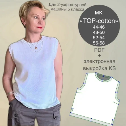 МК «TOP-cotton»