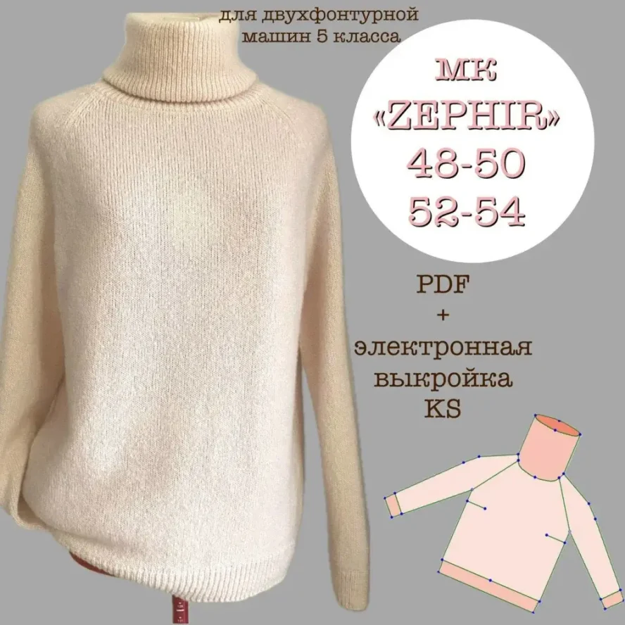 МК "ЗЕФИР"
