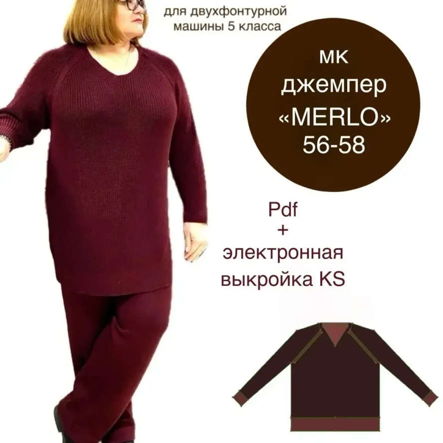 Мк джемпер «MERLO»