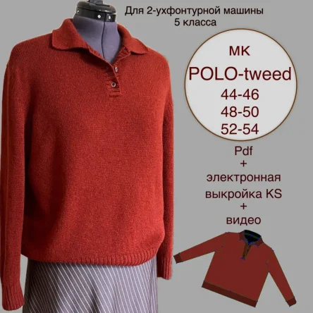 Мк "POLO-tweed"