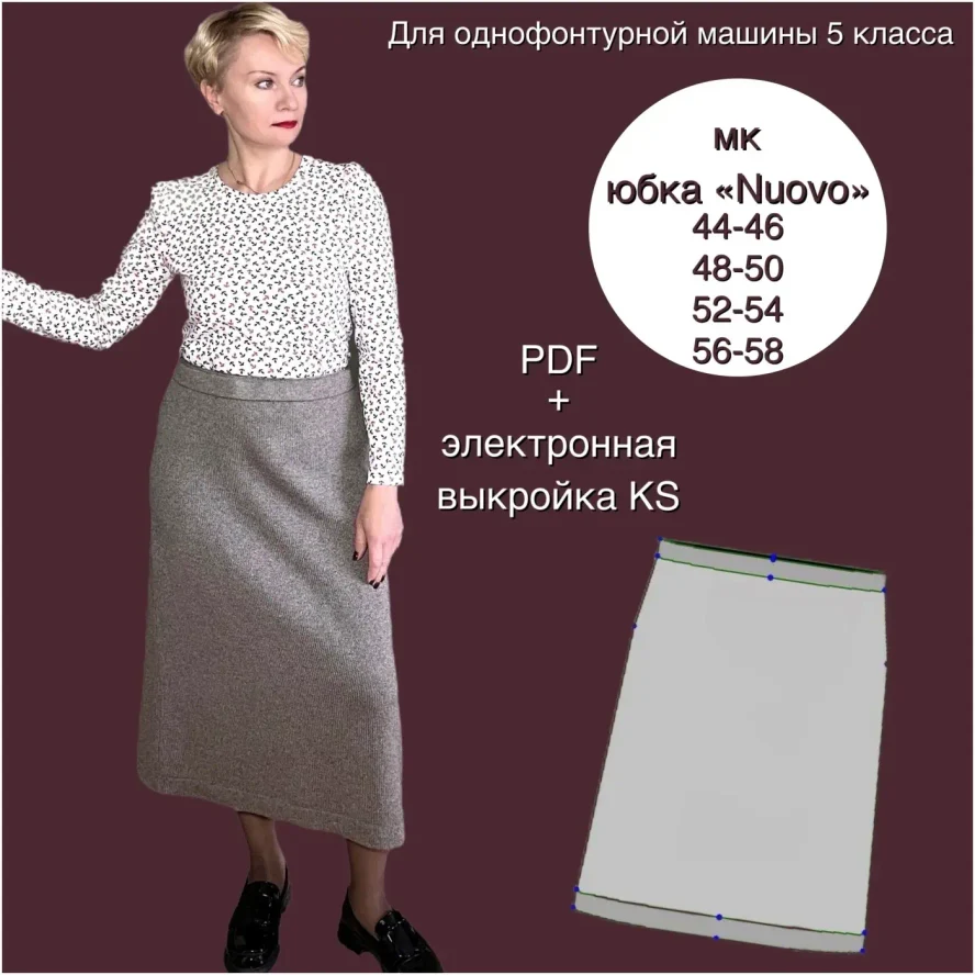 Юбка Нуово