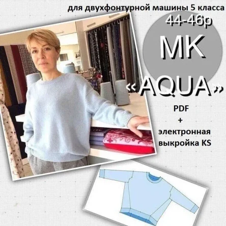 Мк "AQUA"